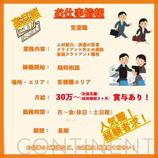 人材関係の営業経験者大募集！の画像