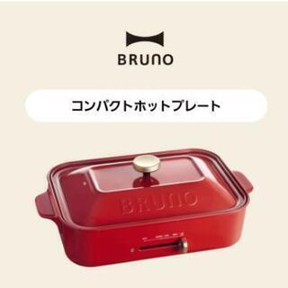 ブルーノ　ホットプレート