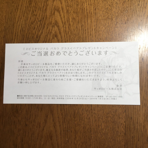 エビス   バカラ  グラス 景品【ペア】【非売品】【未使用】