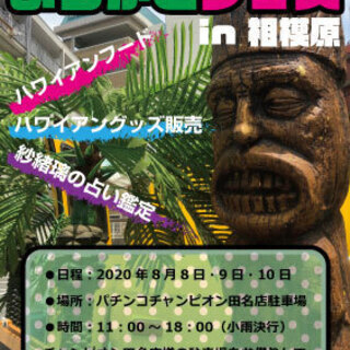 H&Hまちかどミニミニフェスin相模原