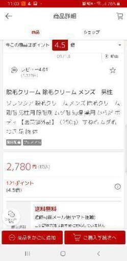 未使用の除毛クリームを売ります