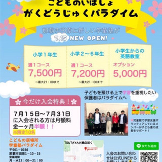 こどもの居場所パラダイム　学童塾オープン　入塾者募集！