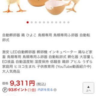 自動孵卵器の画像