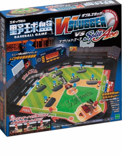 野球盤ダブルスラッガーVSスプリットエース