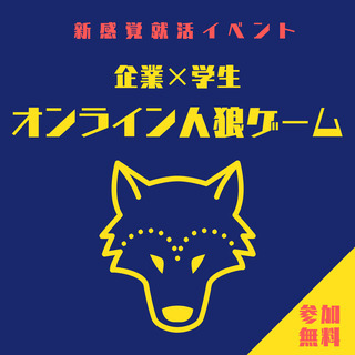 【参加無料】地方で働きたい方必見！新感覚就活イベント🌟  オンラ...