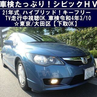 ☆車検たっぷりH21年シビックハイブリッド！キーフリー.TV走行...