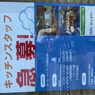 急募!!ホール・キッチンスタッフ　時給1000円～昇給有り♪未経...