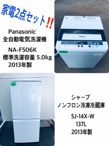 当店オリジナルプライス✨家電2点セット！！✨✨冷蔵庫/洗濯機★