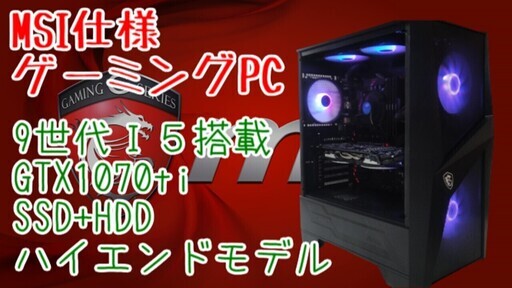 【現行ハイエンドゲーミングPC】