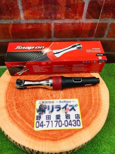 Snap-on FAR7000 エアラチェットブーツ 3/8インチ【リライズ野田愛宕店】【中古】管理番号：2400010106927