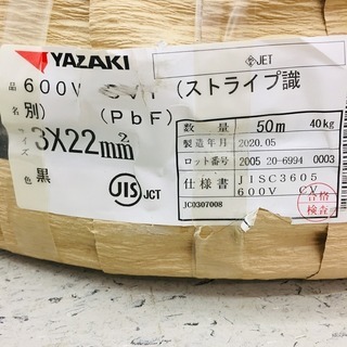 矢崎電線 3×22 黒 50m CVTケーブル 3×22 製造2020年5月【リライズ野田