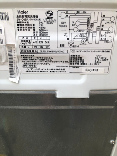 Haier 全自動洗濯機　2018年製