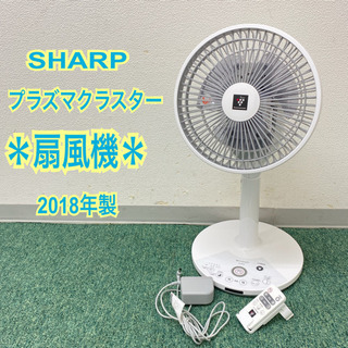 配達無料地域あり＊シャープ  プラズマクラスター　扇風機　201...