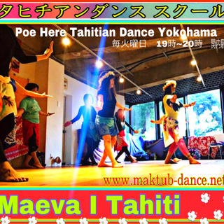 タヒチアンダンススクール 横浜　の画像