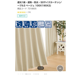 美品　ニトリ　一級遮光カーテン　ベージュ
