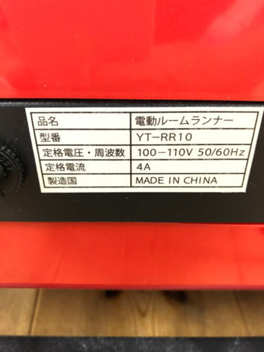 8-036  ルームランナー　ユーテン　YT-RP10  10km/hタイプ