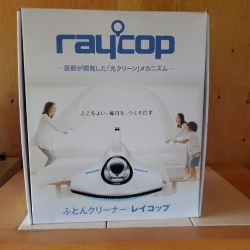【売約済】布団クリーナー　レイコップRS-300JBR