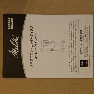 【電動コーヒーミル】メリタ フラットカッターディスク コーヒーグラインダー ECG71-1Bの画像