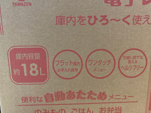 新品未使用　電子レンジ