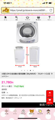 世界最小全自動洗濯機21000円を11000円で❗️