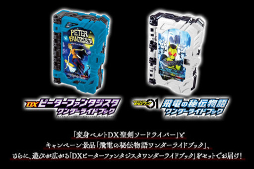 【先行抽選販売】仮面ライダーセイバー　変身ベルト DX聖剣ソードライバー