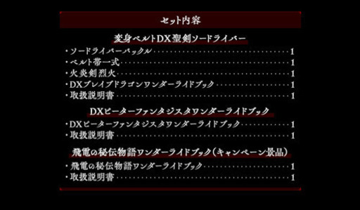 【先行抽選販売】仮面ライダーセイバー　変身ベルト DX聖剣ソードライバー