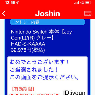 任天堂Switch新品の画像