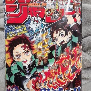 【更に値下げしました】鬼滅の刃巻頭カラージャンプ