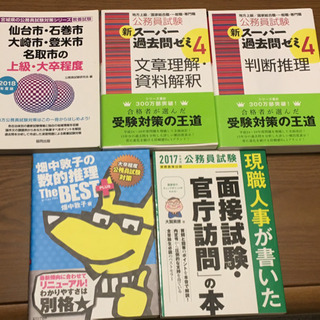 公務員 試験 勉強用 テキスト