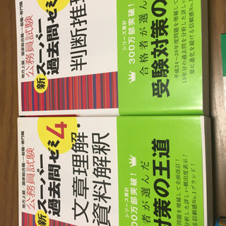 公務員 試験 勉強用 テキストの画像