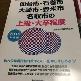 公務員 試験 勉強用 テキストの画像