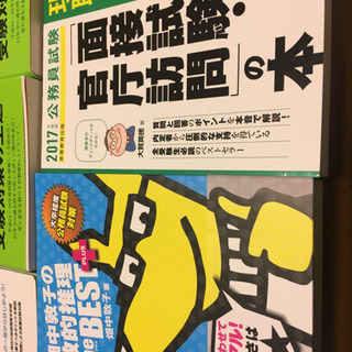 公務員 試験 勉強用 テキストの画像
