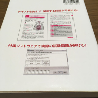 登録販売者 合格教本の画像