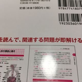 登録販売者 合格教本の画像