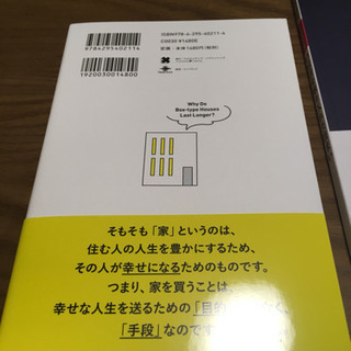 住宅 家づくり 本の画像