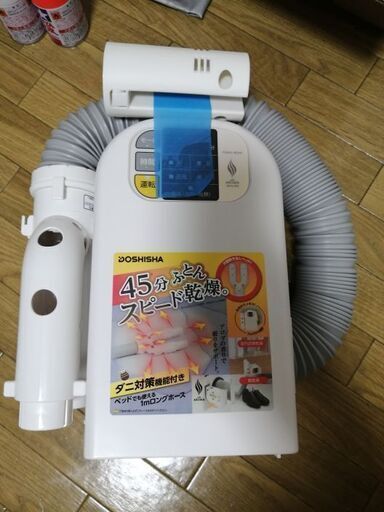 布団乾燥機　ドウシシャ　SKH-052　ふとん