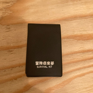 《譲渡完了》サバイバルキットとかいてある金属片