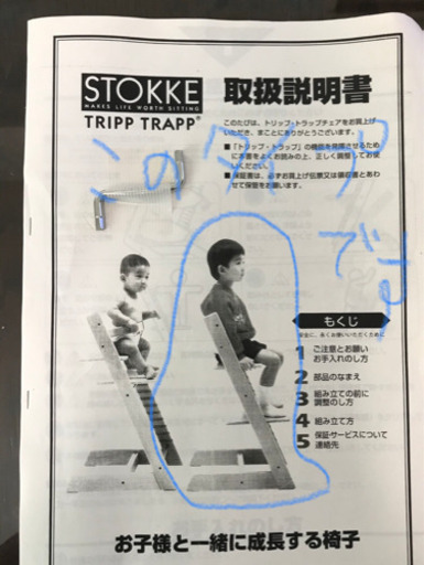 《商談中となりました》トリップトラップ　子供用ハイチェア