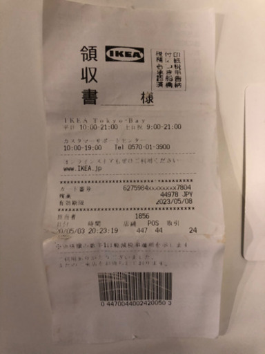 イケア　プリペイドカード　44978円相当