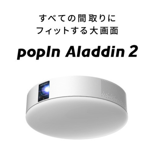 家具 Popin Aladdin 2