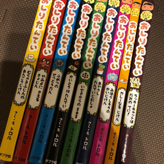 おしりたんてい♡シリーズ　1から9