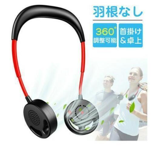 新品★羽根なし首かけ扇風機