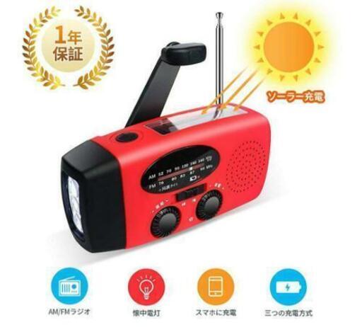 新品★ラジオ 防災 ソーラー充電