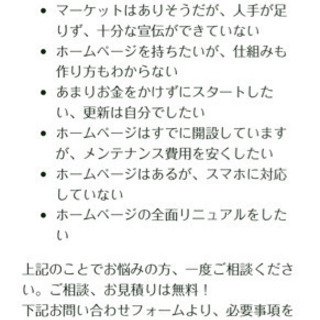 低料金でホームページ制作