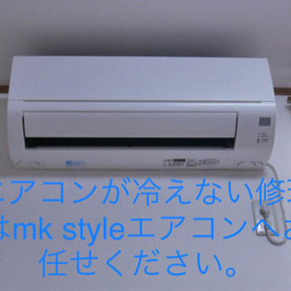 ①エアコン修理　エアコンが冷えない　エアコンクリーニング　エアコンから冷たい風が出ない　水漏れなどの修理は当店にお任せ下さい。 - 江戸川区