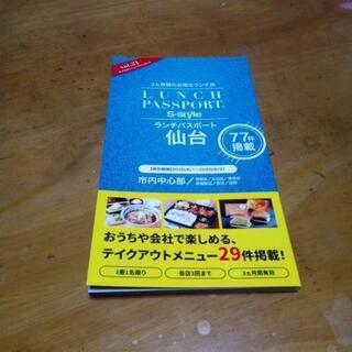 ランチパスポート仙台★中古★麺類不可