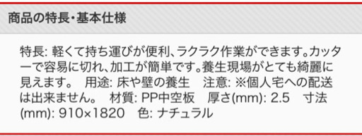 養生プラダン　クリア　　910mm×1820mm×2.5mm