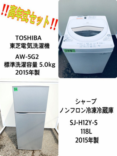 ！！高年式！！洗濯機/冷蔵庫★大特価★ 