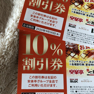 10%割引券の画像