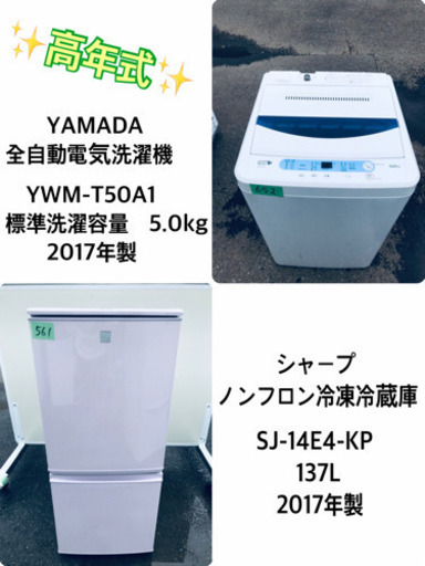 ✨高年式✨冷蔵庫/洗濯機✨大特価！！　